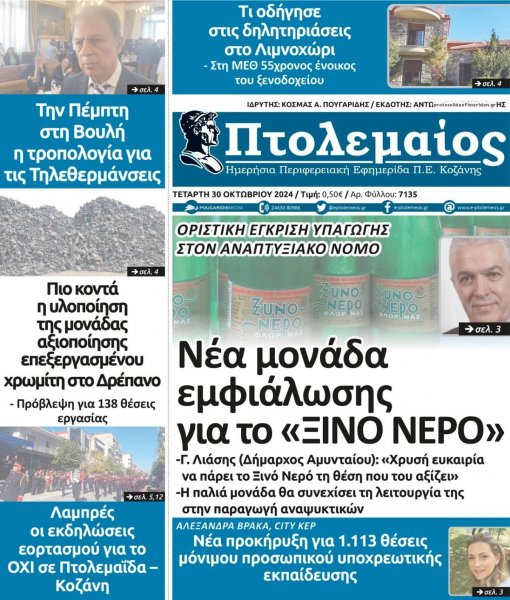 Πτολεμαίος