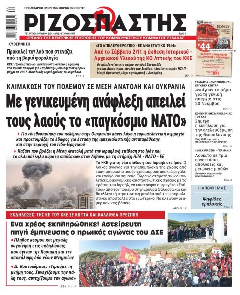 Ριζοσπάστης