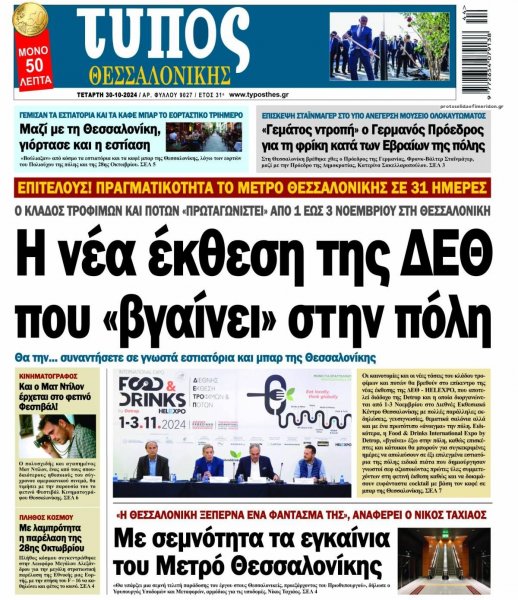 Τύπος Θεσσαλονίκης