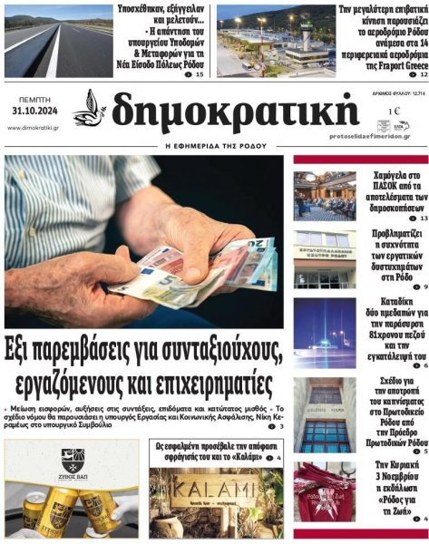 Δημοκρατική