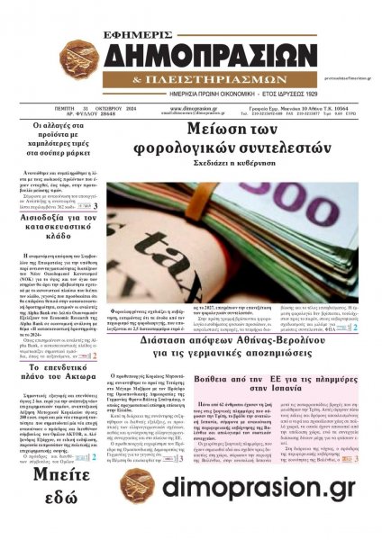 Δημοπρασιών