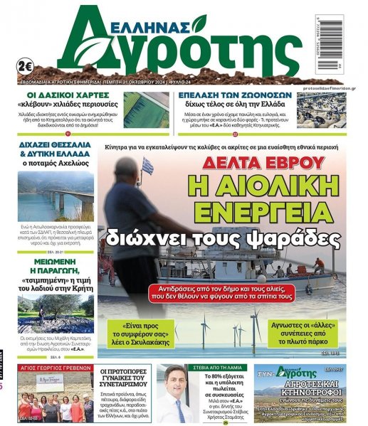 'Ελληνας Αγρότης