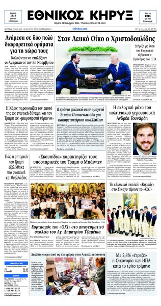 Εθνικός Κήρυξ