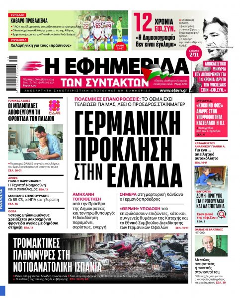 Των συντακτών