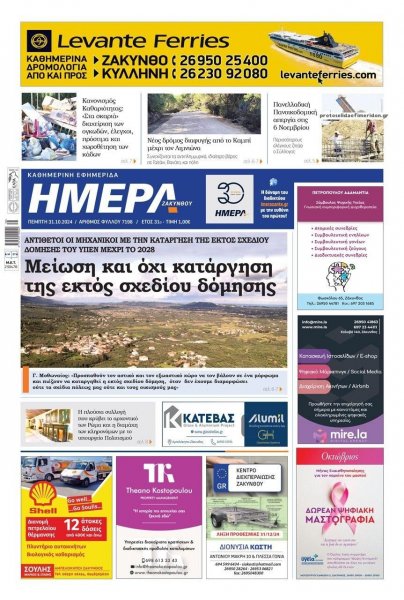 Ημέρα Ζακύνθου