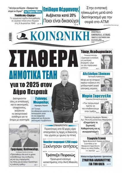 Κοινωνική
