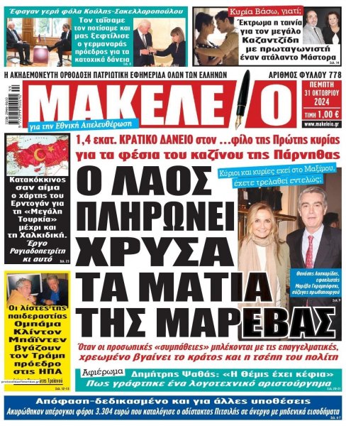 Μακελειό