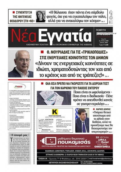 Νέα Εγνατία