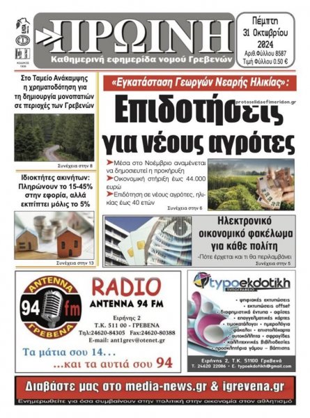 Πρωινή Γρεβενών