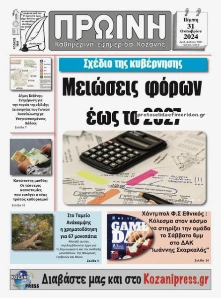 Πρωινή Κοζάνης