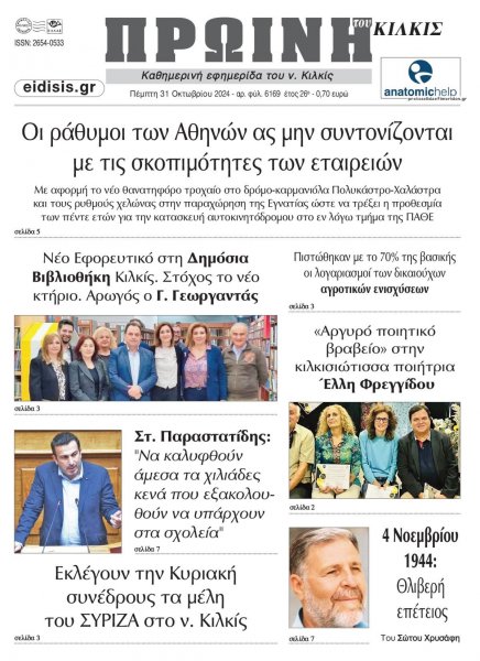 Πρωινή Κιλκίς