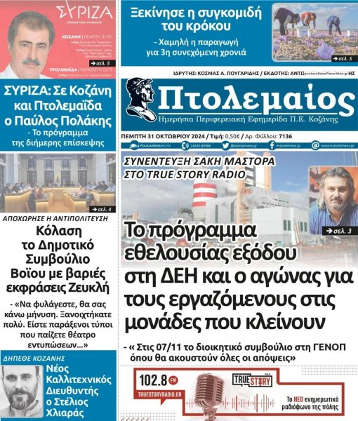 Πτολεμαίος