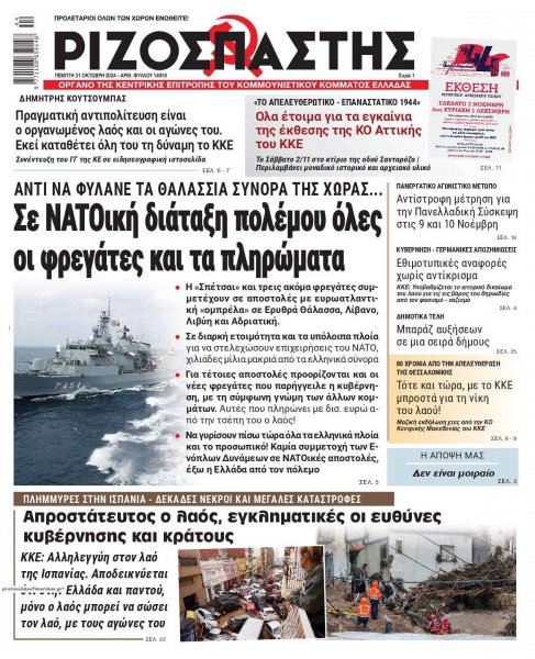 Ριζοσπάστης