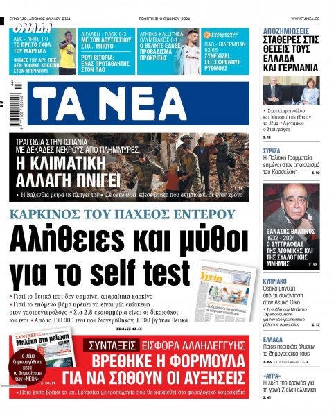 Τα Νέα