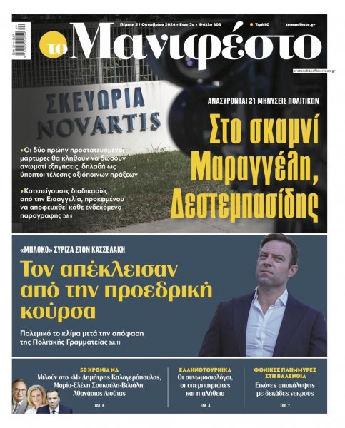 Το Manifesto