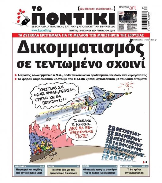Το Ποντίκι