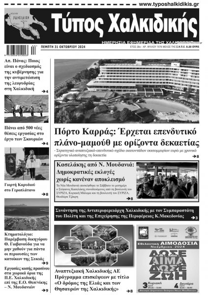 Τύπος Χαλκιδικής