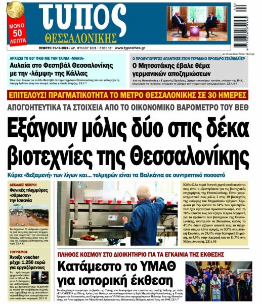 Τύπος Θεσσαλονίκης