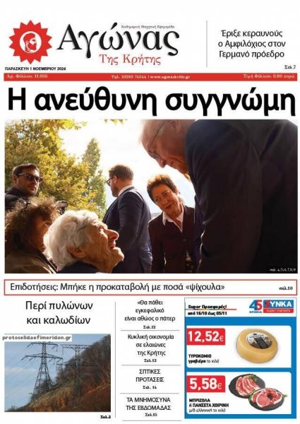 Αγώνας της Κρήτης