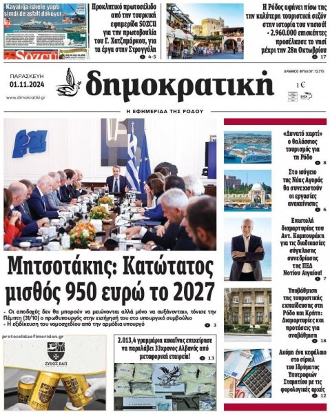 Δημοκρατική