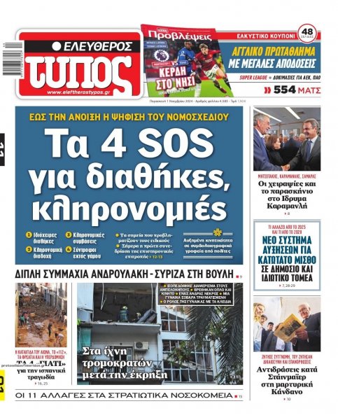 Ελεύθερος Τύπος