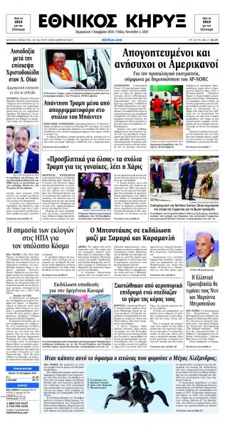 Εθνικός Κήρυξ