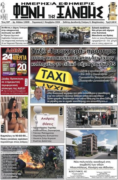 Φωνή της Ξάνθης