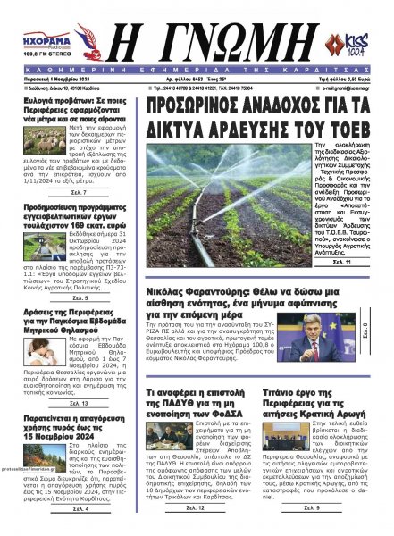 Η Γνώμη Καρδίτσας