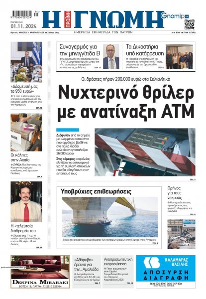 Γνώμη της Πάτρας