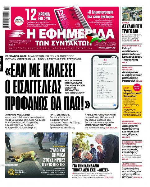 Των συντακτών