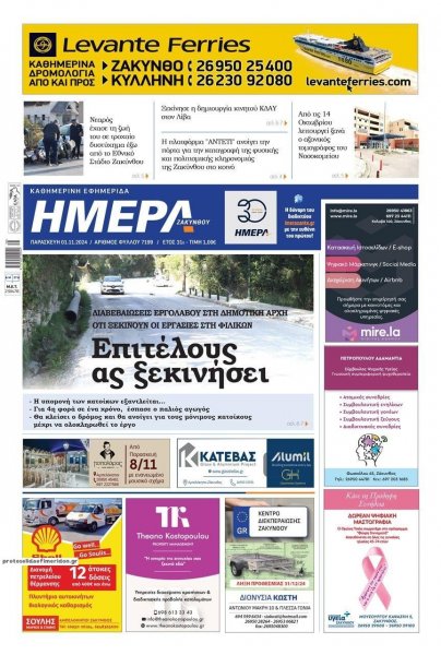 Ημέρα Ζακύνθου