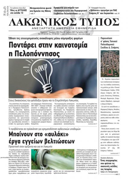 Λακωνικός Τύπος