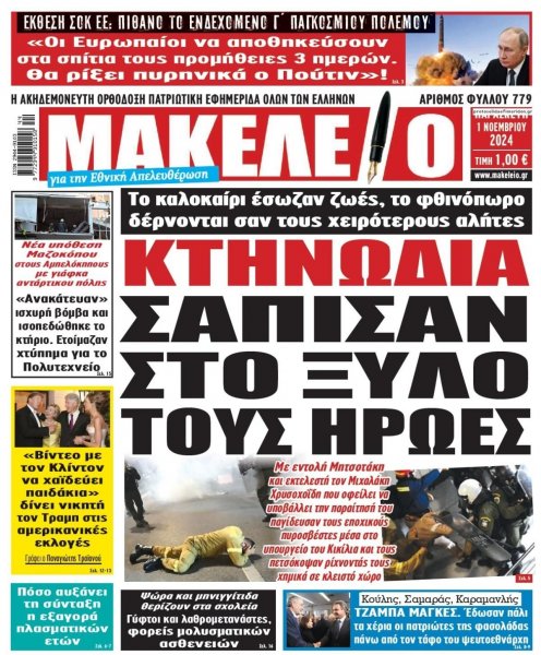 Μακελειό
