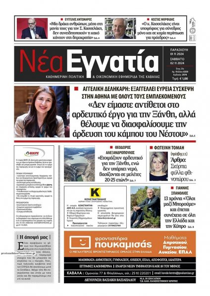 Νέα Εγνατία