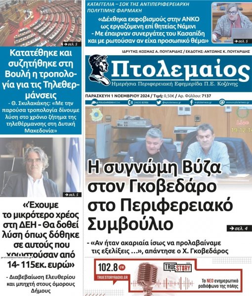 Πτολεμαίος