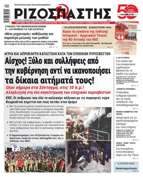 Ριζοσπάστης