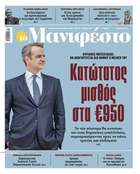 Το Manifesto
