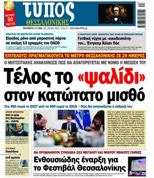 Τύπος Θεσσαλονίκης