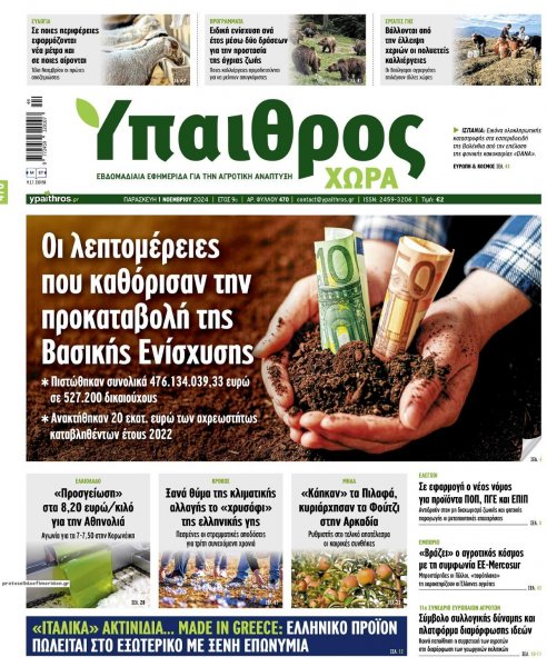 Ύπαιθρος Χώρα