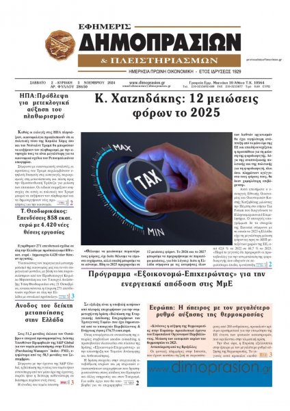 Δημοπρασιών