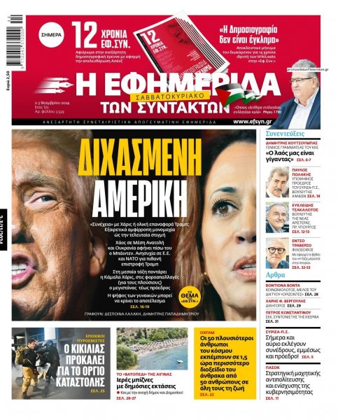 Των συντακτών