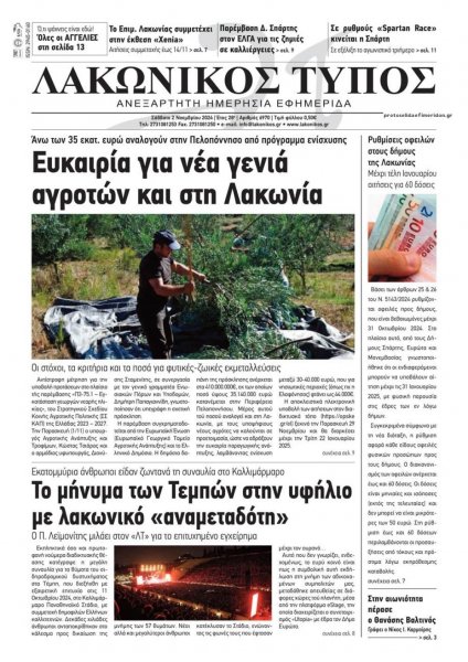 Λακωνικός Τύπος