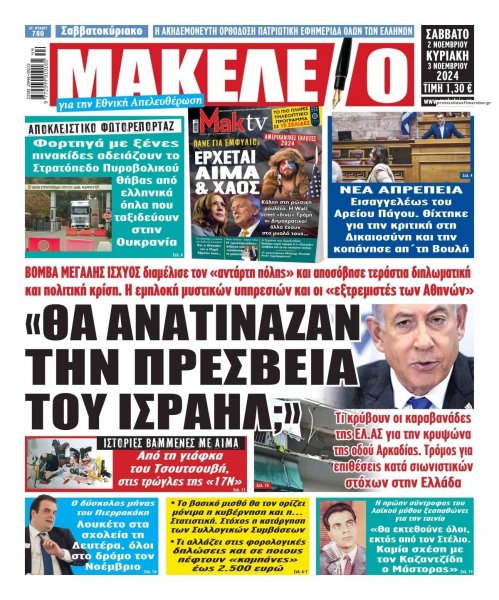 Μακελειό
