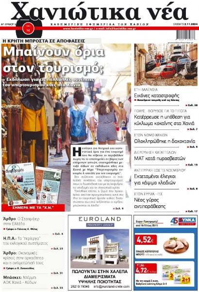 Χανιώτικα Νέα