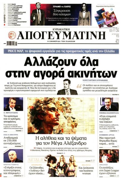 Απογευματινή