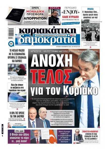 Δημοκρατία