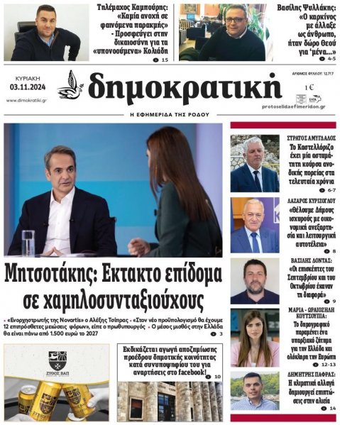 Δημοκρατική