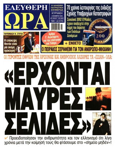 Ελεύθερη Ώρα