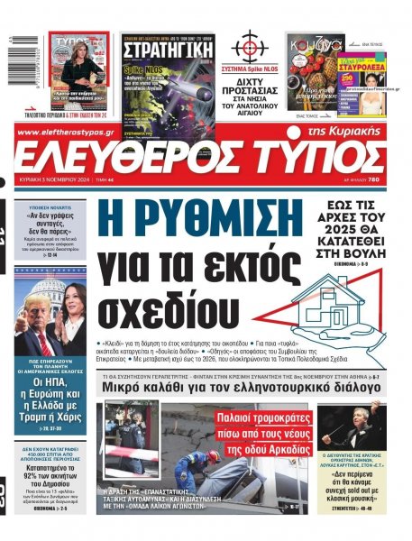 Ελεύθερος Τύπος