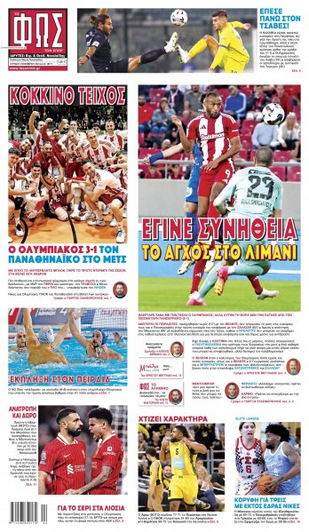 Φως των σπορ